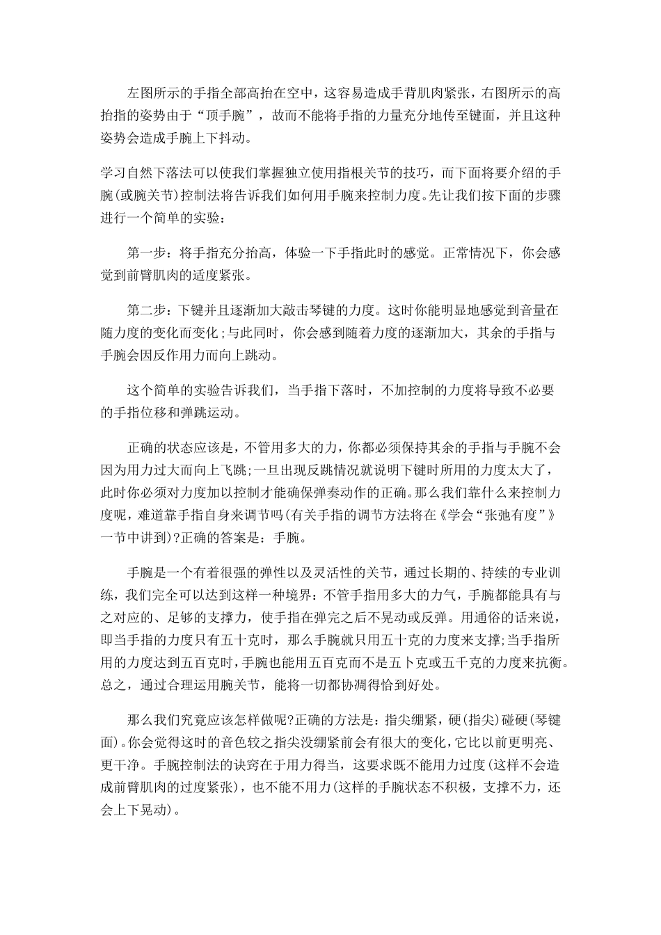 01哈农钢琴练习曲教学指导_第3页