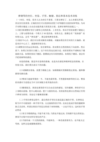 01哈农钢琴练习曲教学指导