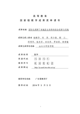 01国家级教学成果申请书