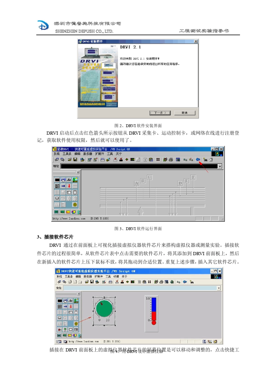 01学用DRVI可重构虚拟仪器实验平台_第2页