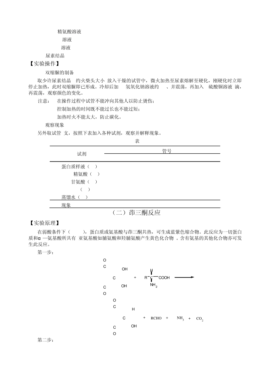 01实验一氨基酸及蛋白质的性质_第2页