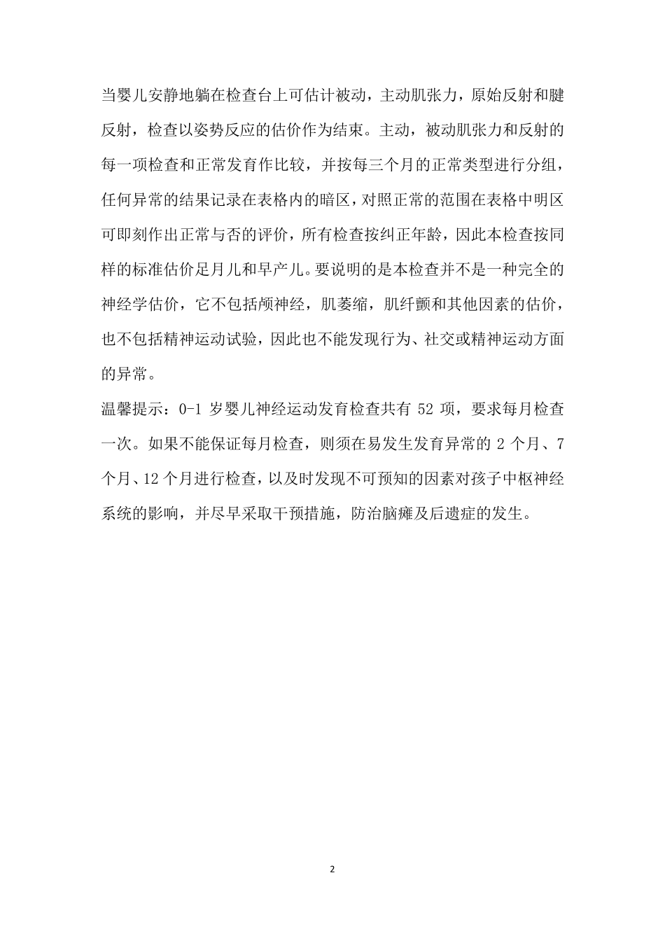 01岁52项神经运动发育检查表_第2页