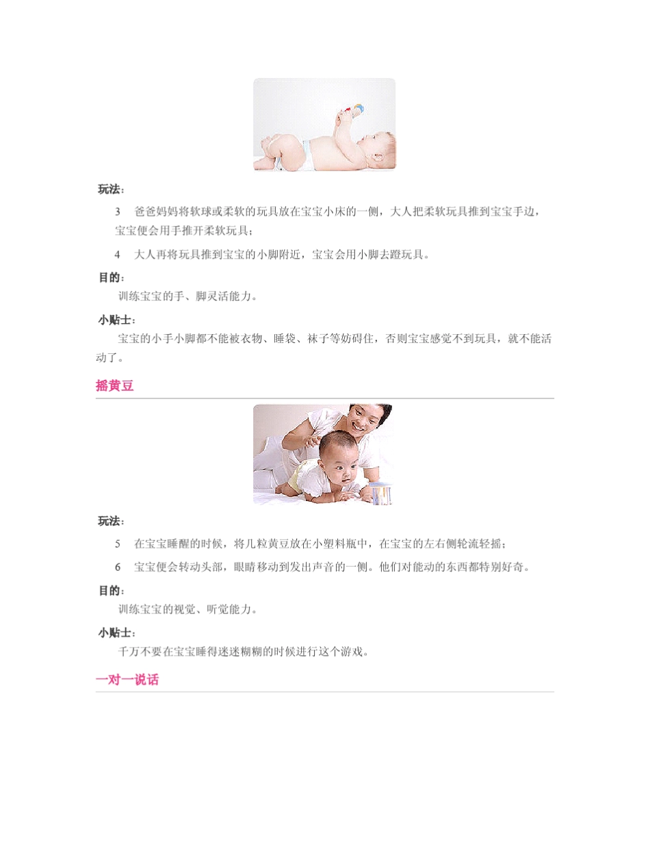 01岁亲子游戏大全_第2页