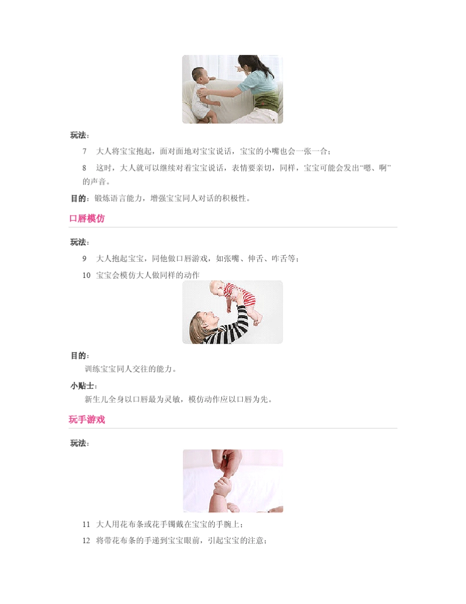 01岁亲子游戏大全_第3页
