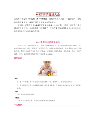 01岁亲子游戏大全