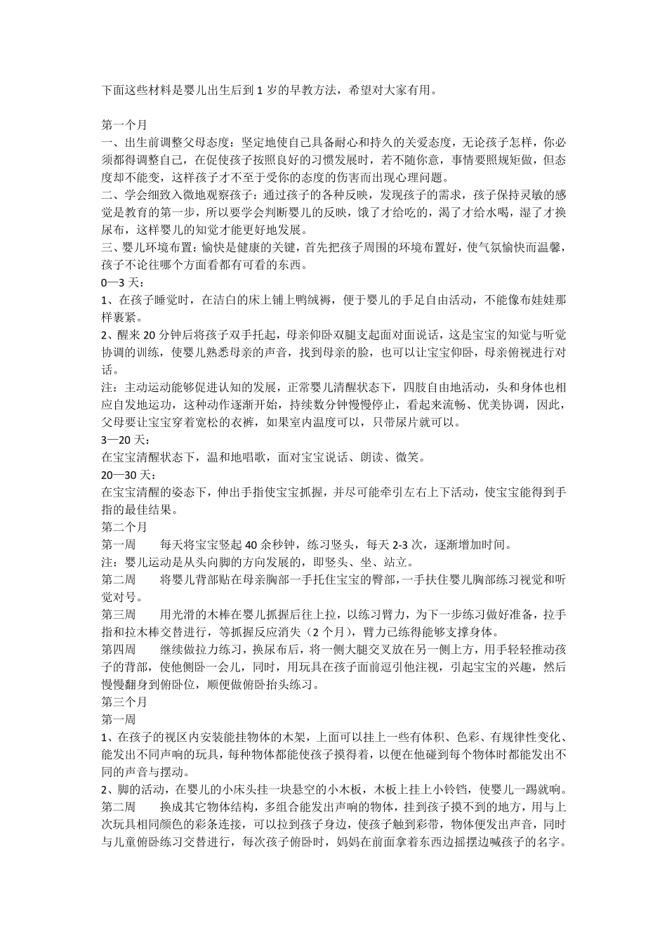 01岁婴儿教育方法_第1页