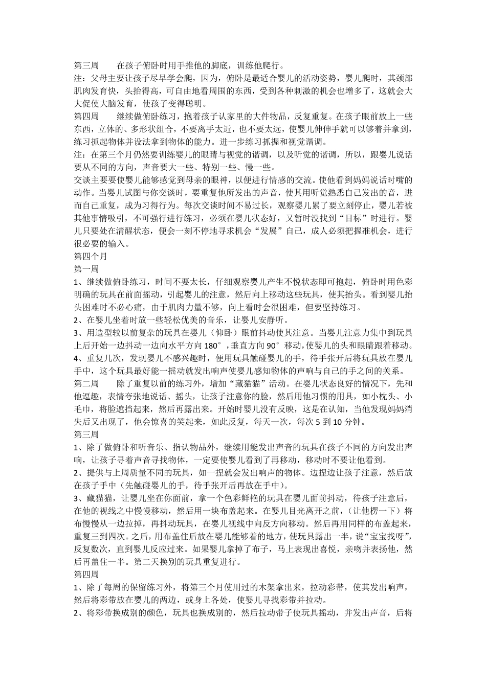 01岁婴儿教育方法_第2页
