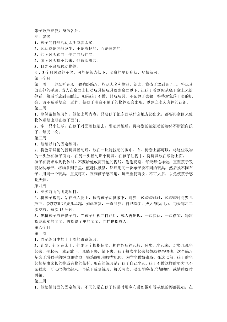 01岁婴儿教育方法_第3页