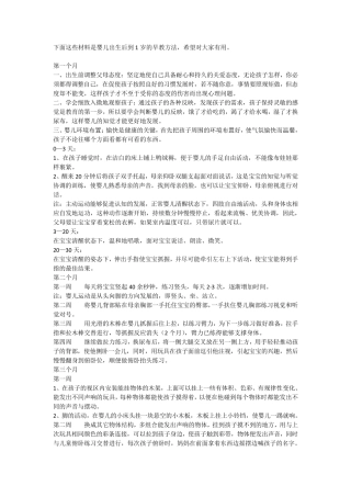 01岁婴儿教育方法