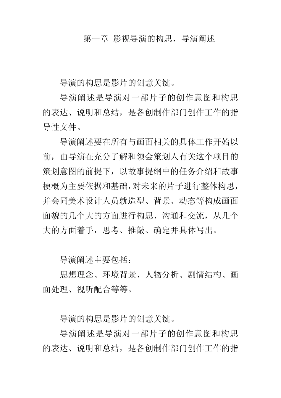 01导演构思,导演阐述_第1页