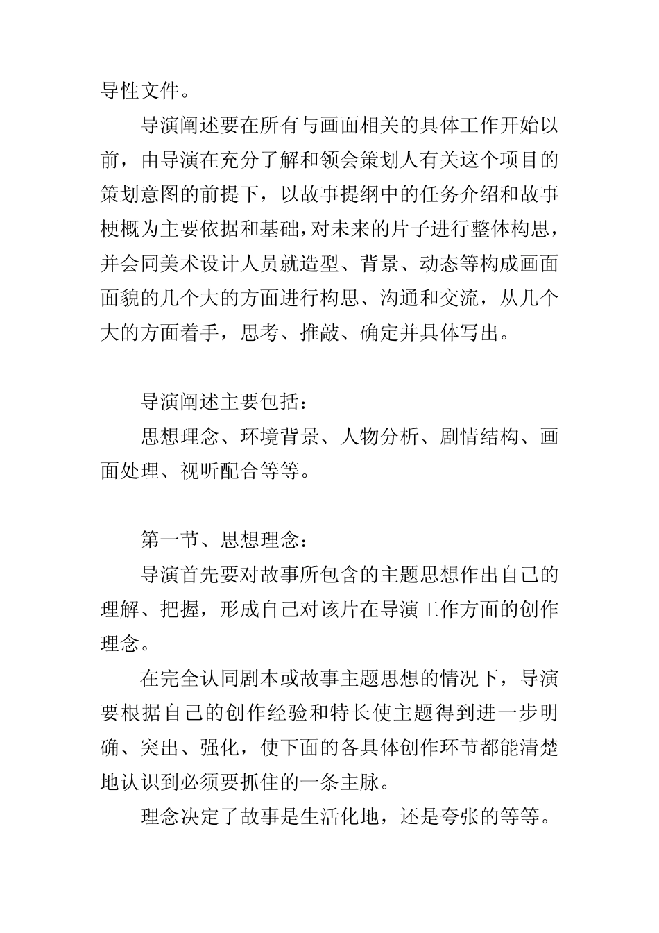 01导演构思,导演阐述_第2页