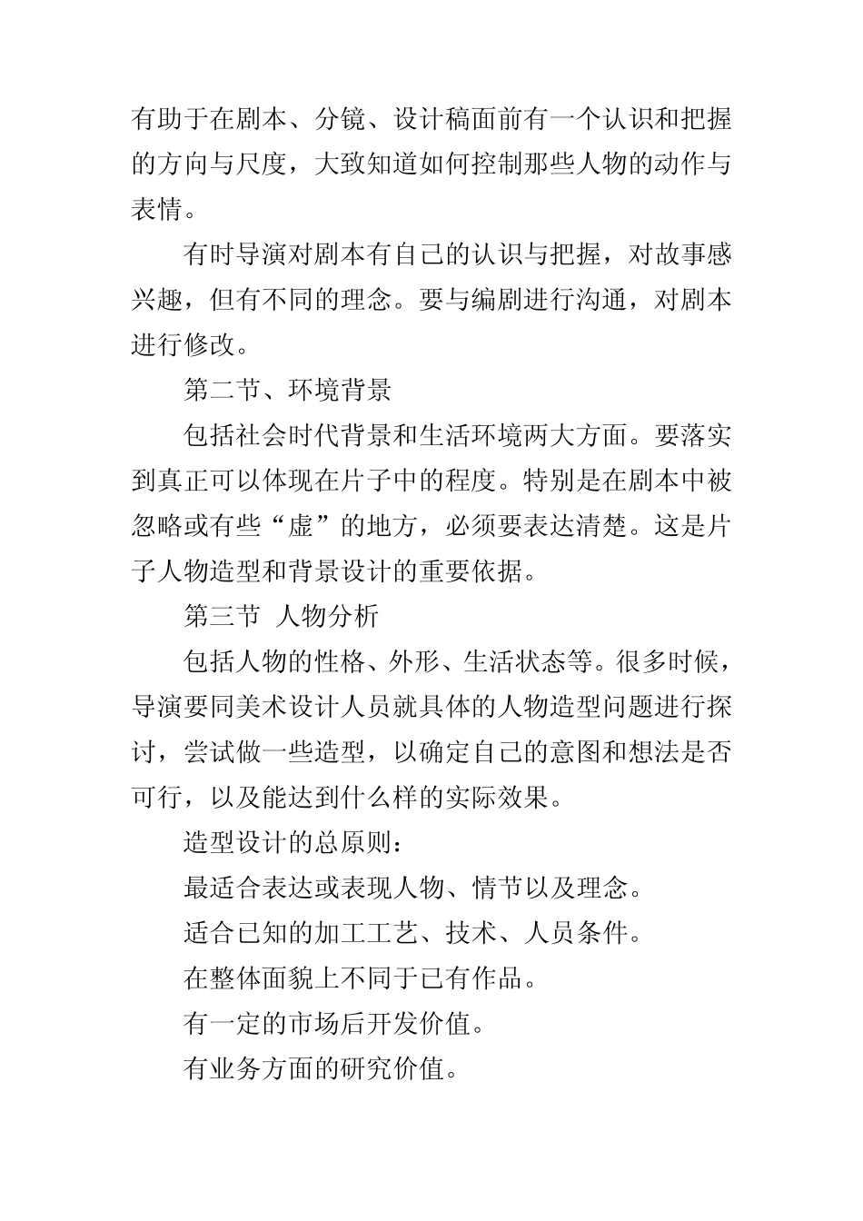 01导演构思,导演阐述_第3页