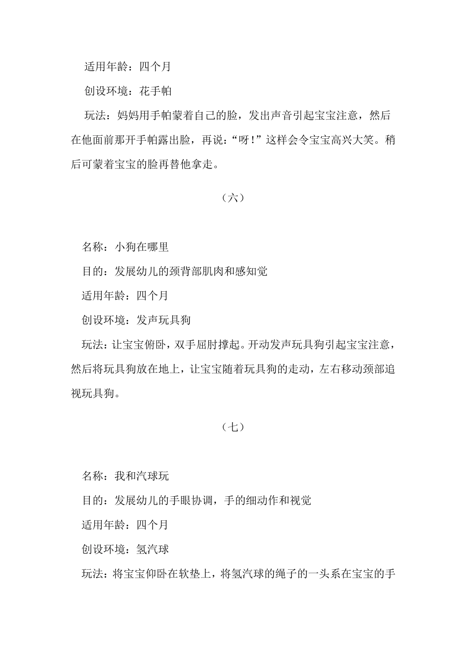 01岁婴儿的经典亲子小游戏_第3页