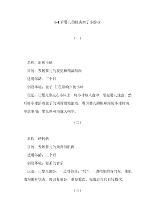 01岁婴儿的经典亲子小游戏