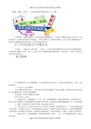 01岁宝宝各阶段早教方案及宝宝喂养篇