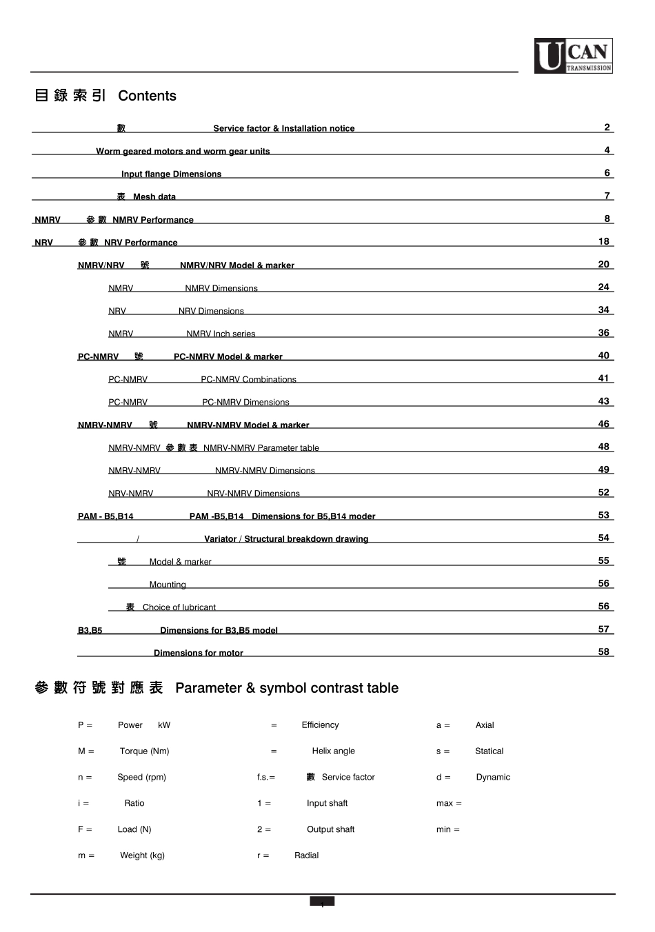NMRV减速机尺寸图_第1页