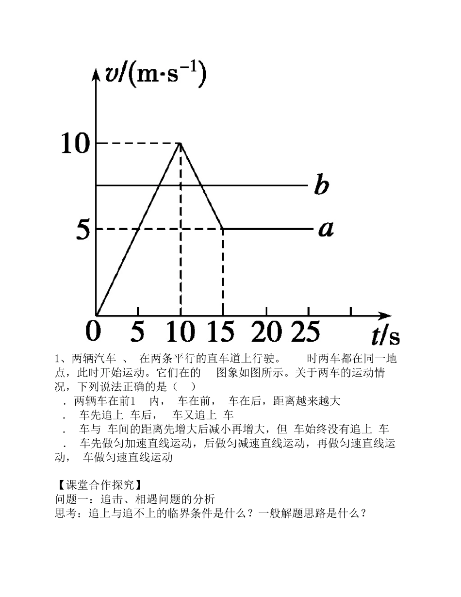 NO.13追击相遇问题_第2页
