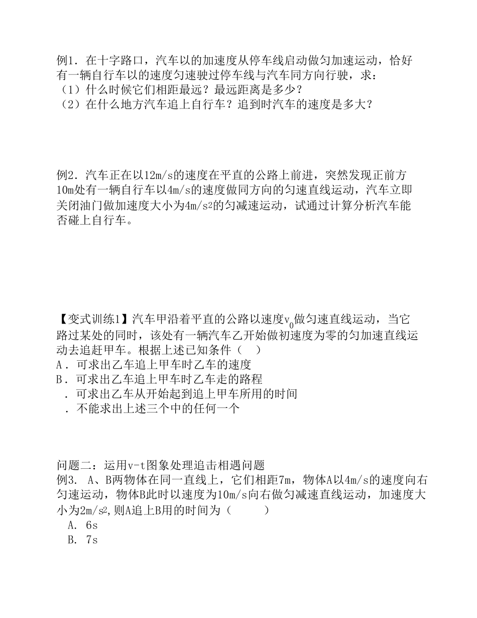 NO.13追击相遇问题_第3页