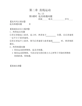 NO.13追击相遇问题