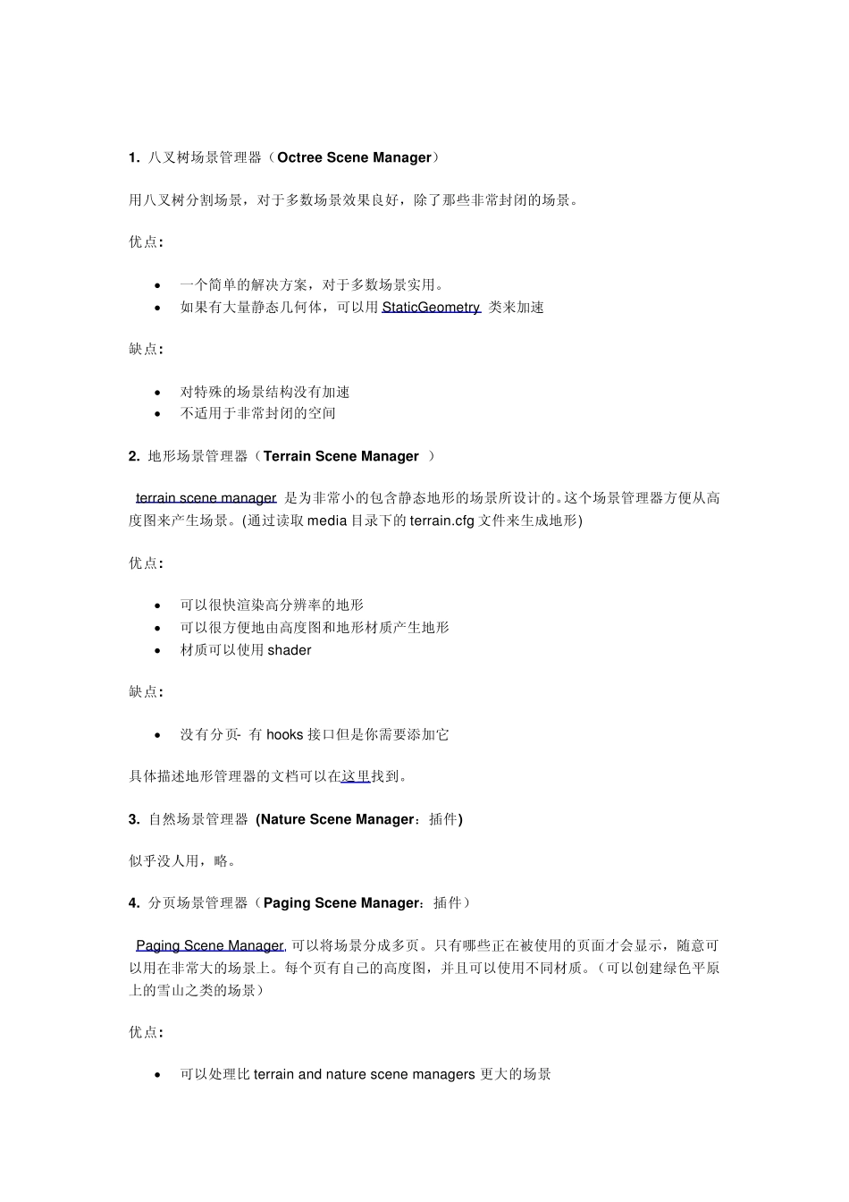 NO.4_OGRE场景管理器器介绍_第2页