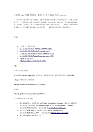 NO.4_OGRE场景管理器器介绍