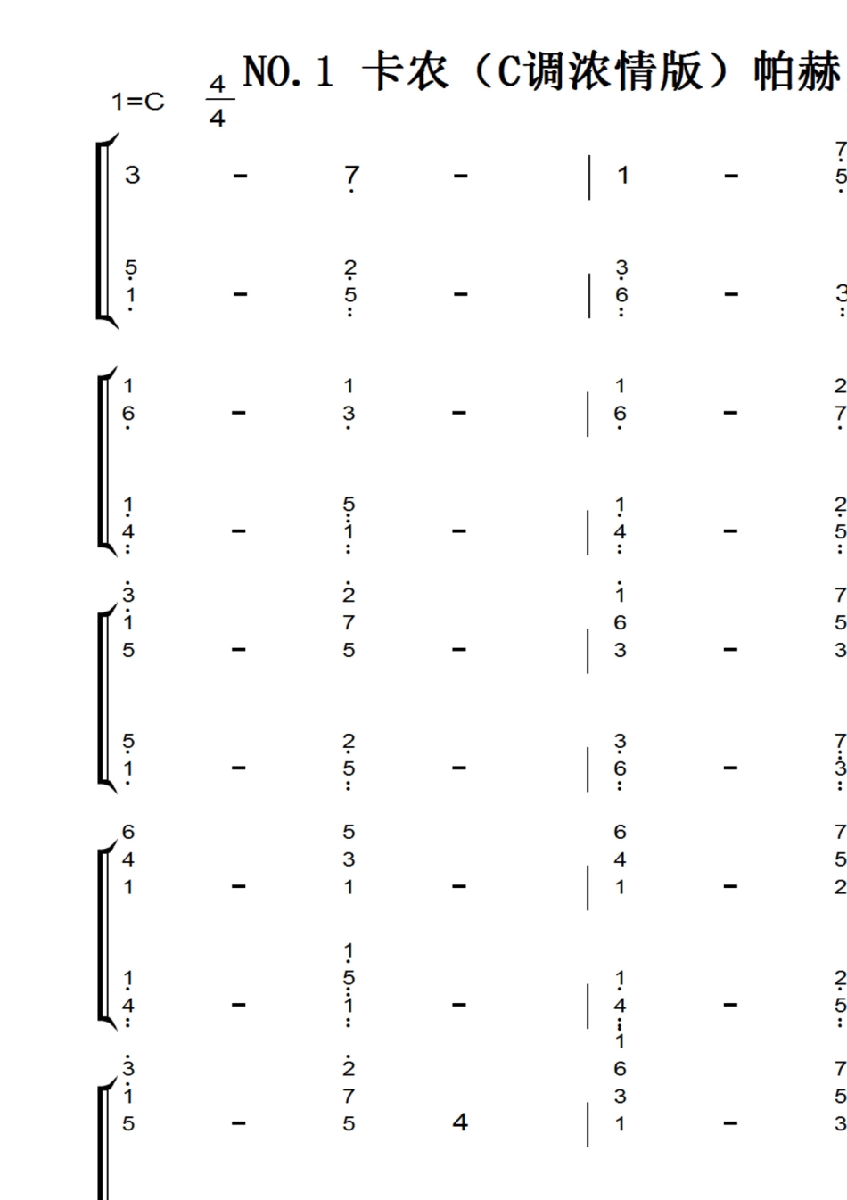 NO.1卡农(C调浓情版)帕赫贝尔(原版)钢琴双手简谱钢琴谱_第1页