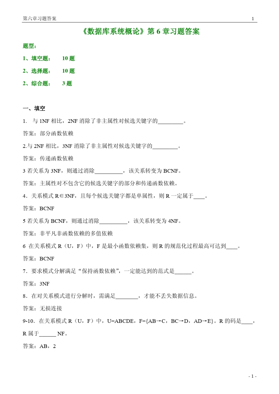 No3.第6章习题及答案_第1页