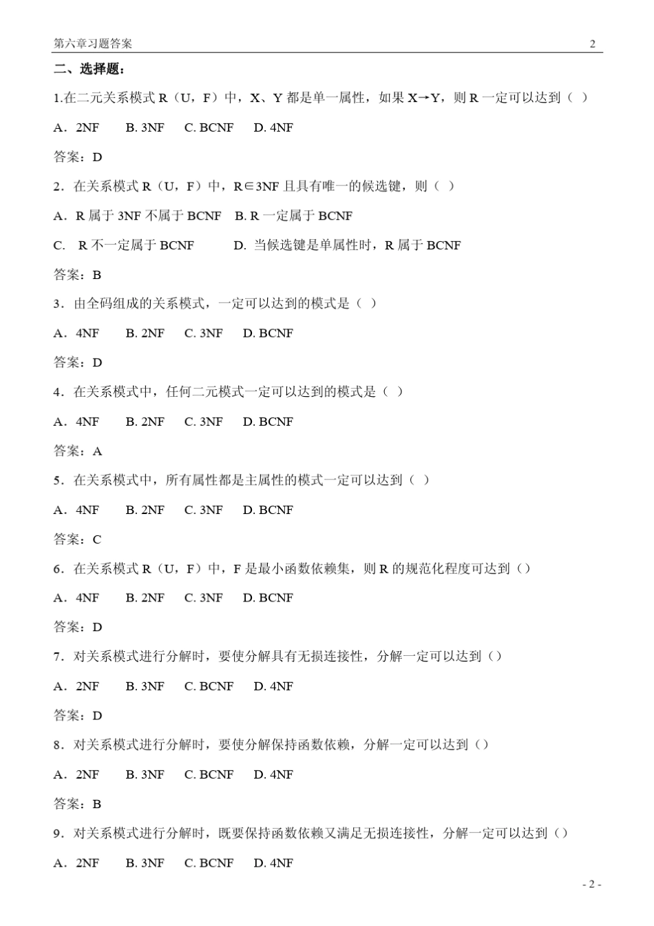 No3.第6章习题及答案_第2页