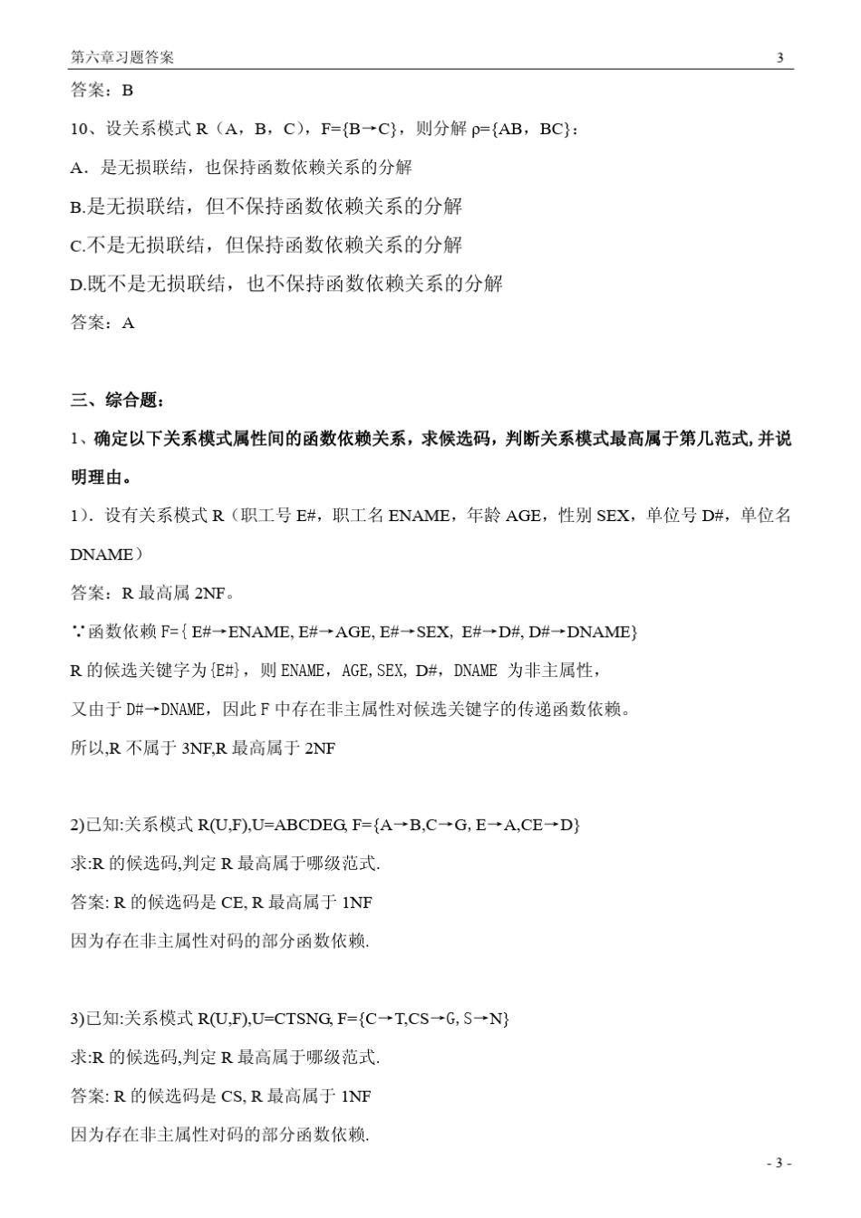 No3.第6章习题及答案_第3页