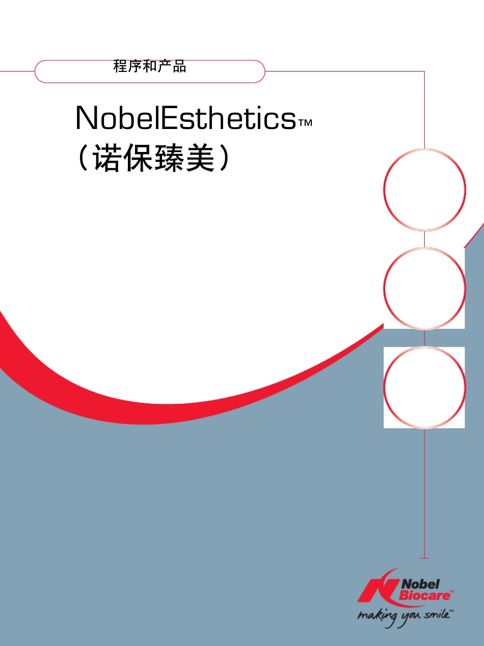 Nobel系统基台选择_第1页
