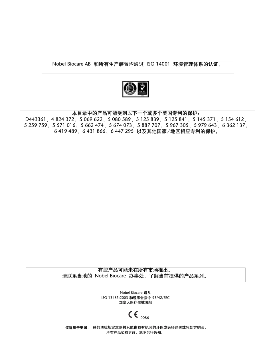 Nobel系统基台选择_第2页