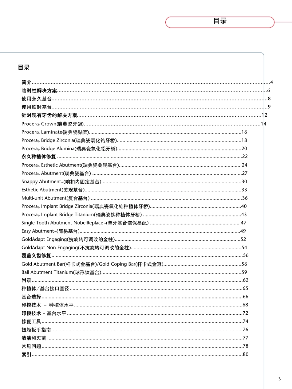 Nobel系统基台选择_第3页