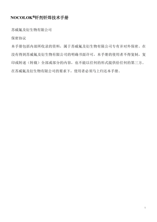 NOCOLOK钎剂钎焊技术手册