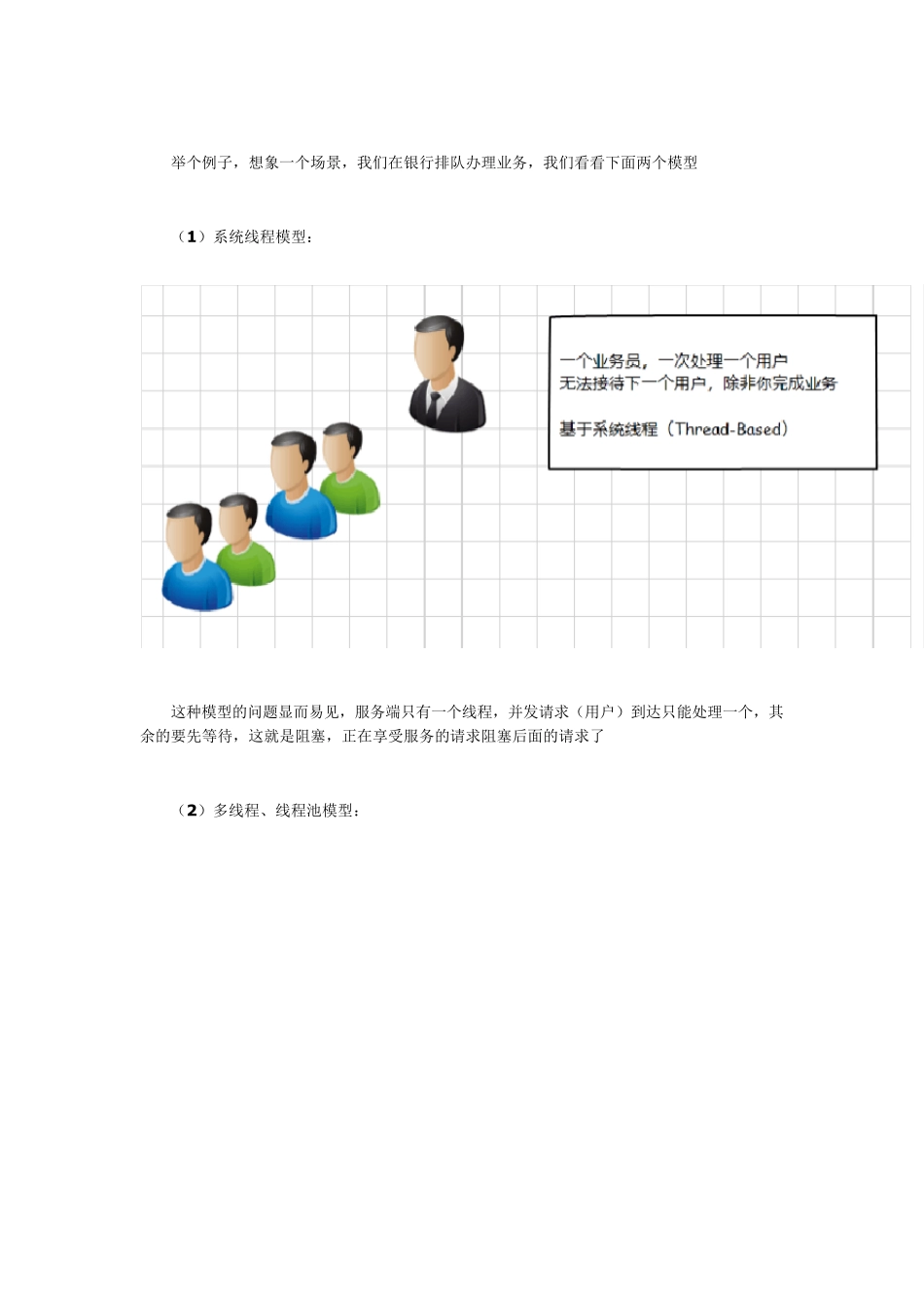 NodeJS的特点概述_第2页