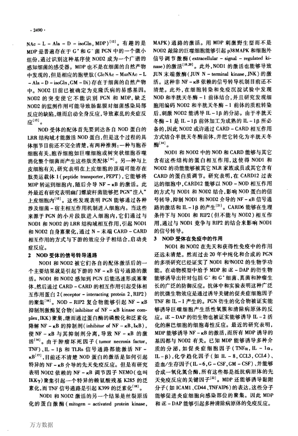 NOD受体细胞内的模式识别受体家族_第3页