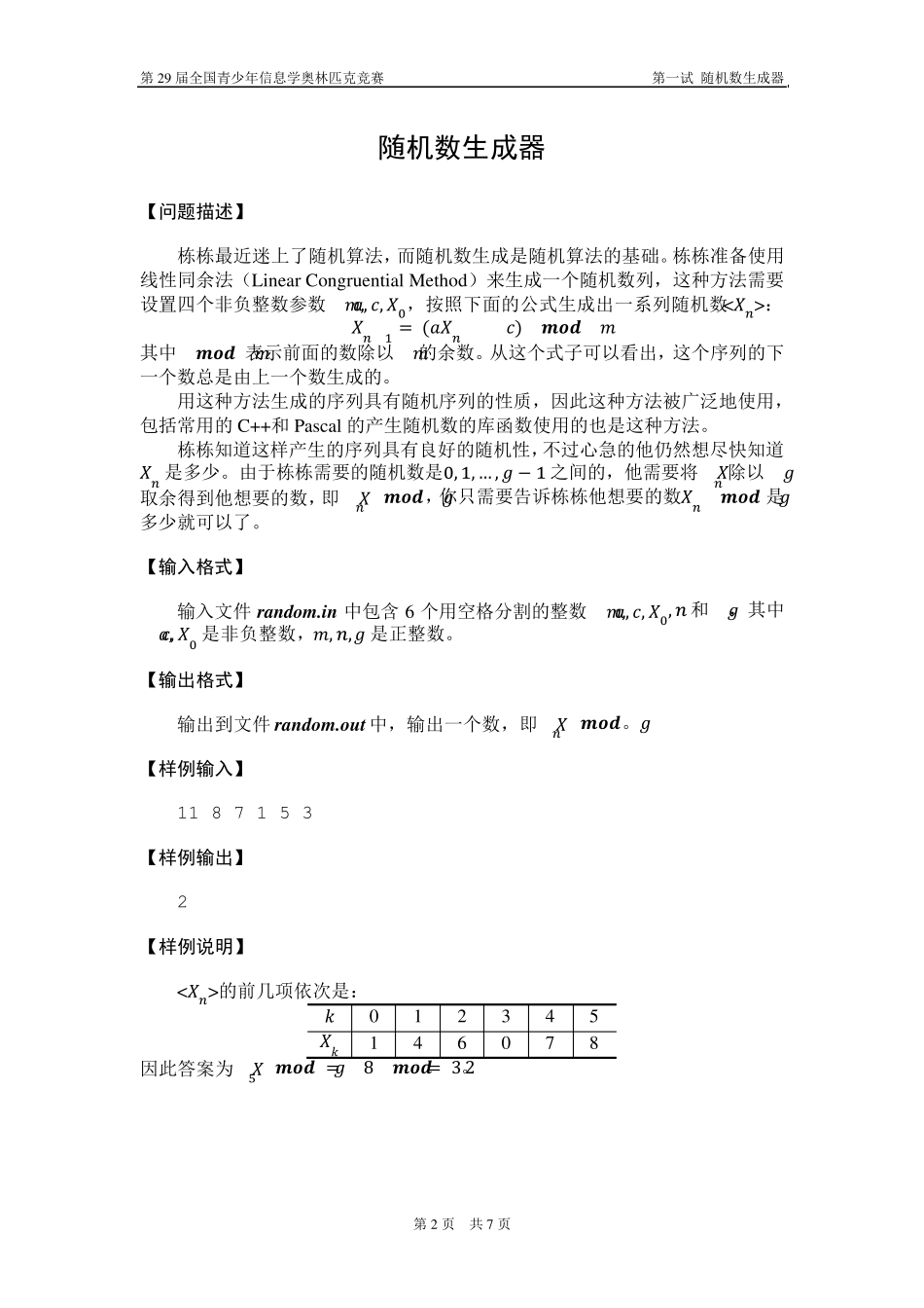 NOI2012第一试_第2页