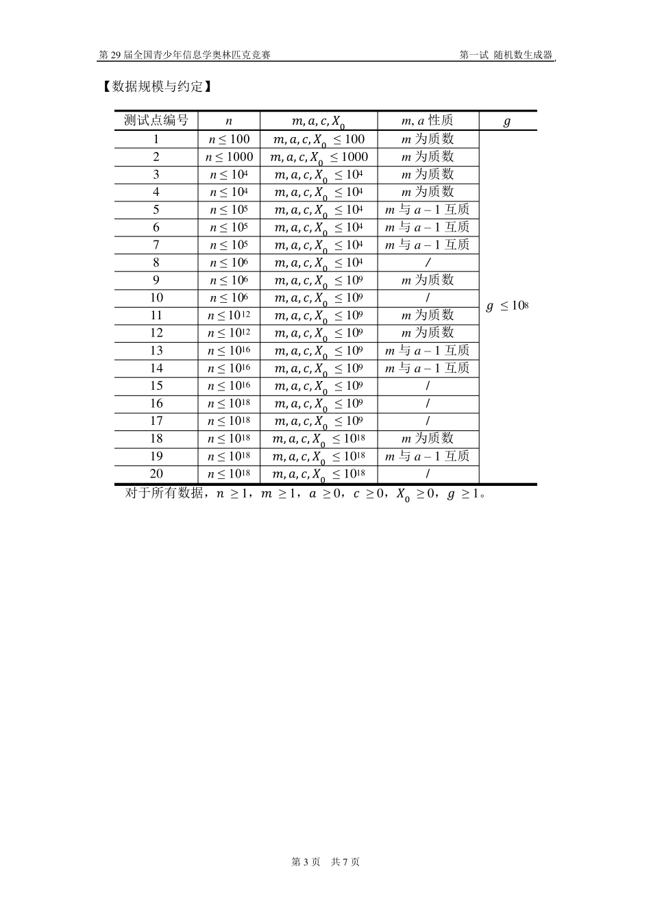 NOI2012第一试_第3页