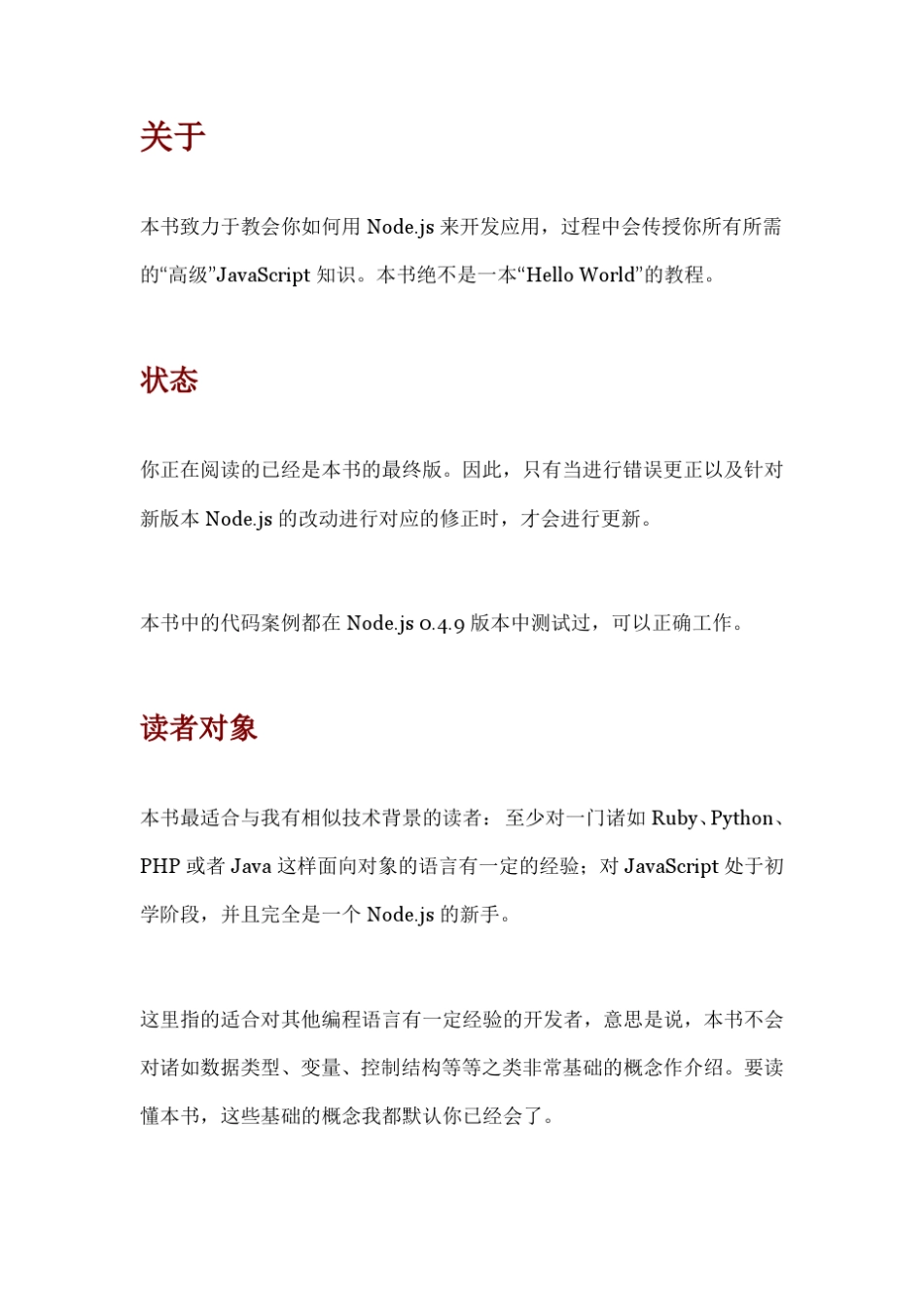 NODE.js入门手册_第2页