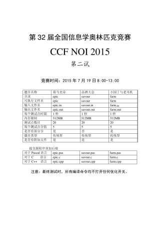 NOI2015_day2