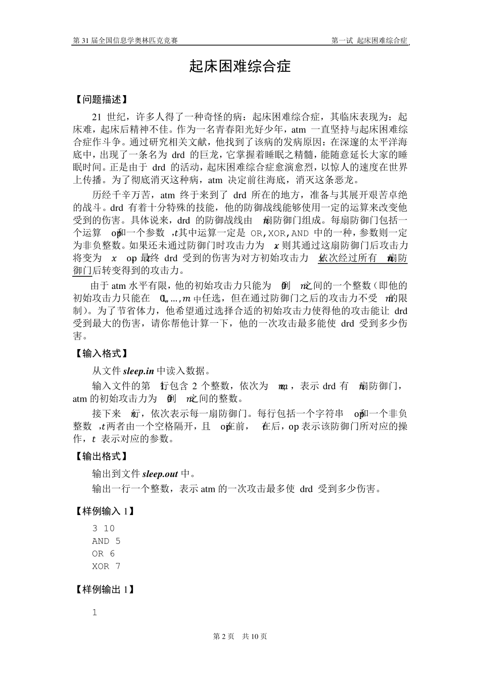 Noi2014网上同步赛试1noi2014_day1_第2页