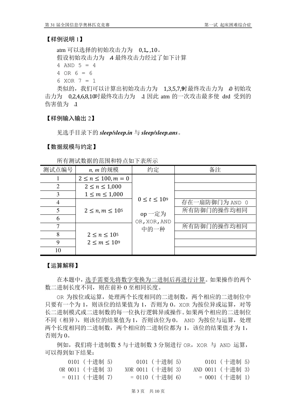 Noi2014网上同步赛试1noi2014_day1_第3页