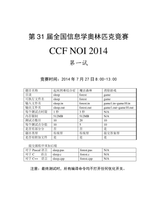 Noi2014网上同步赛试1noi2014_day1
