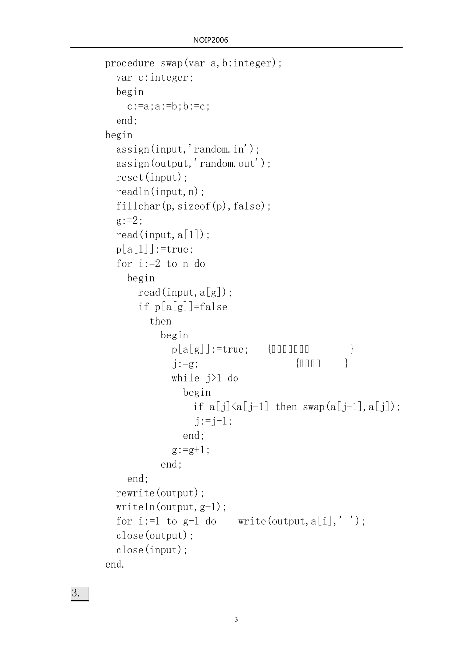 NOIP2006普及组复赛试题(附题解)_第3页