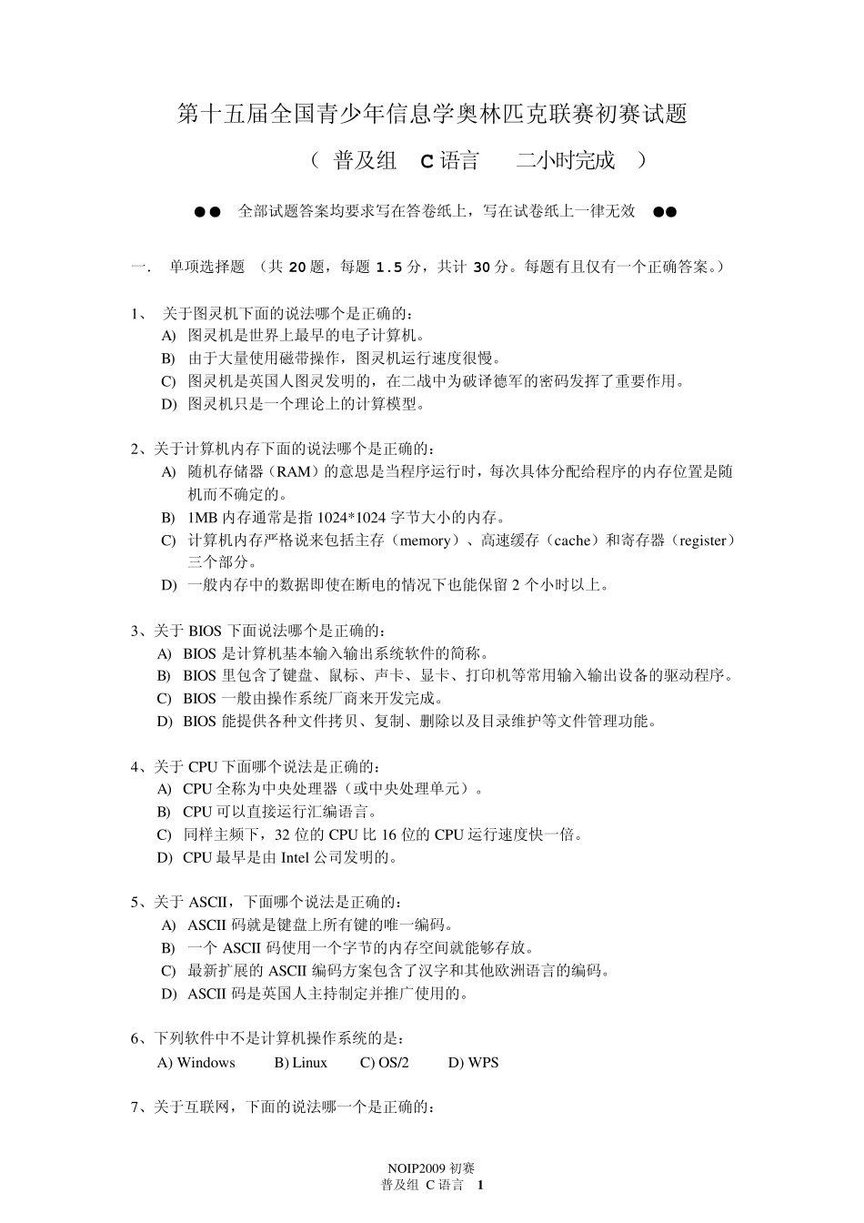 NOIP2009第十五届全国青少年信息学奥林匹克联赛初赛试题普及组c_第1页