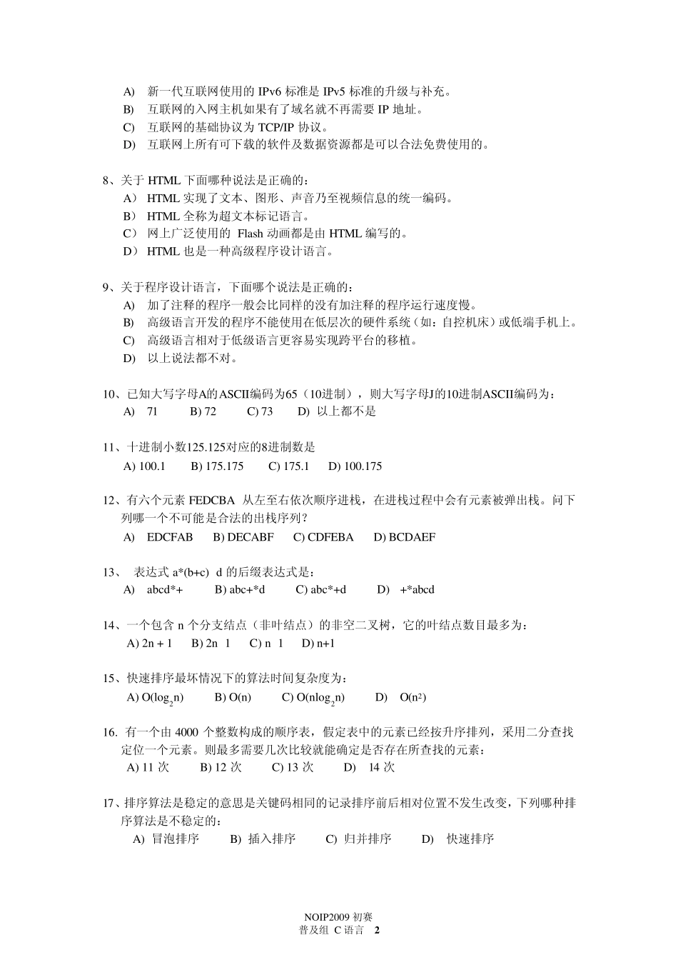 NOIP2009第十五届全国青少年信息学奥林匹克联赛初赛试题普及组c_第2页