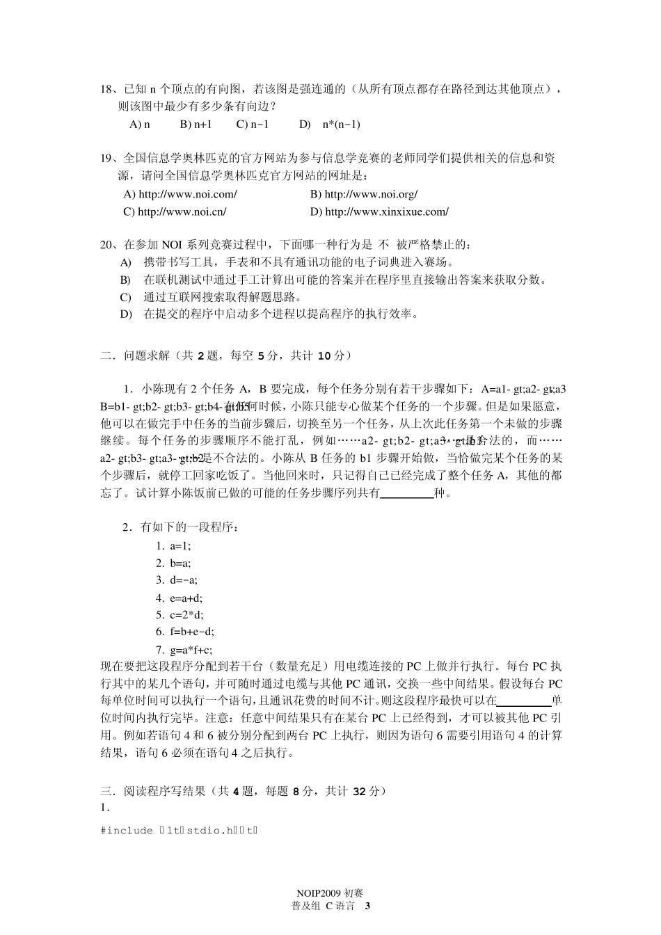 NOIP2009第十五届全国青少年信息学奥林匹克联赛初赛试题普及组c_第3页