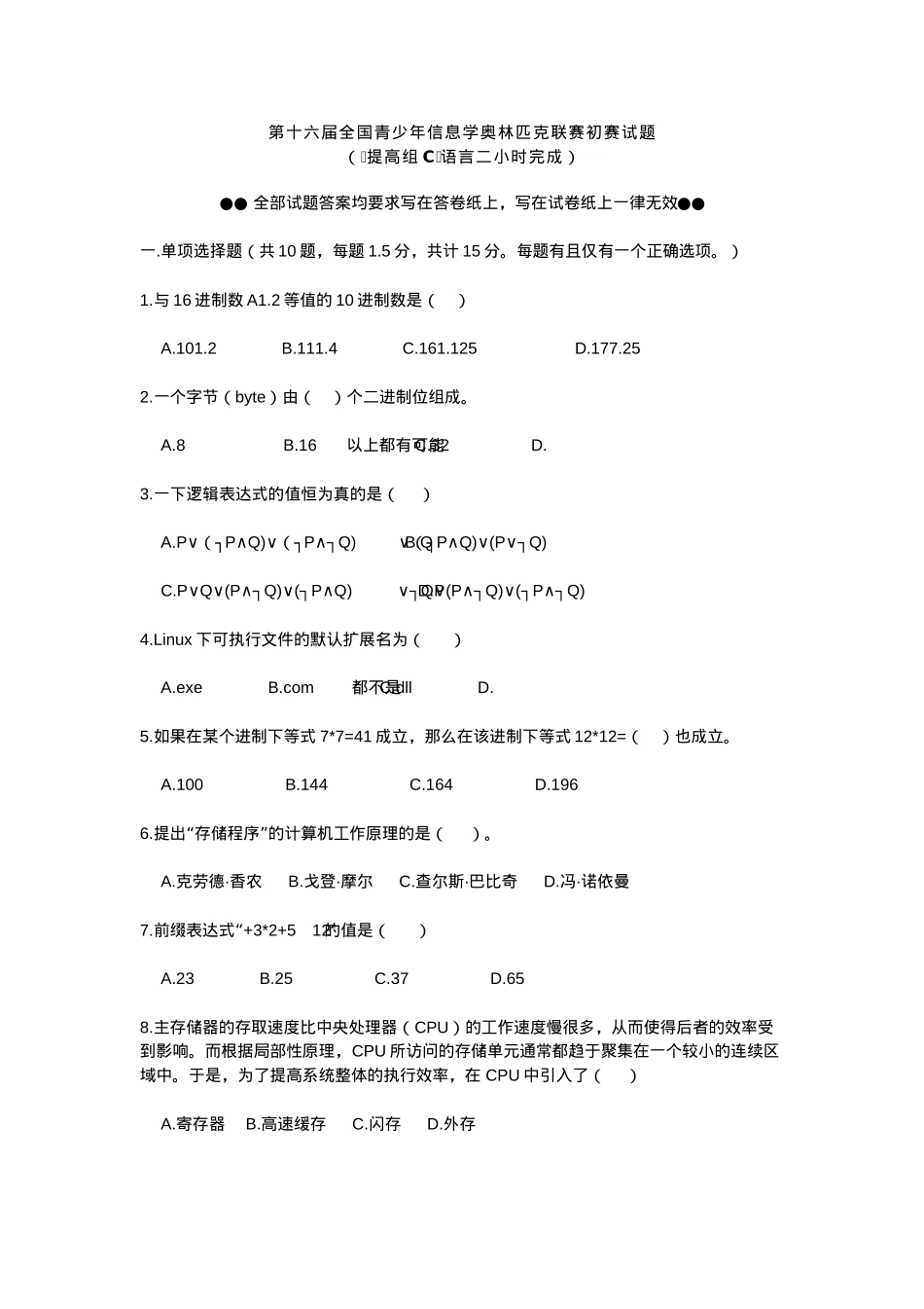 noip2010提高组初赛试题及答案_第1页