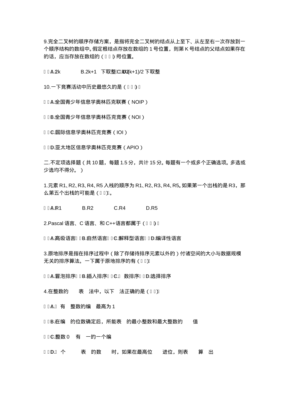 noip2010提高组初赛试题及答案_第2页