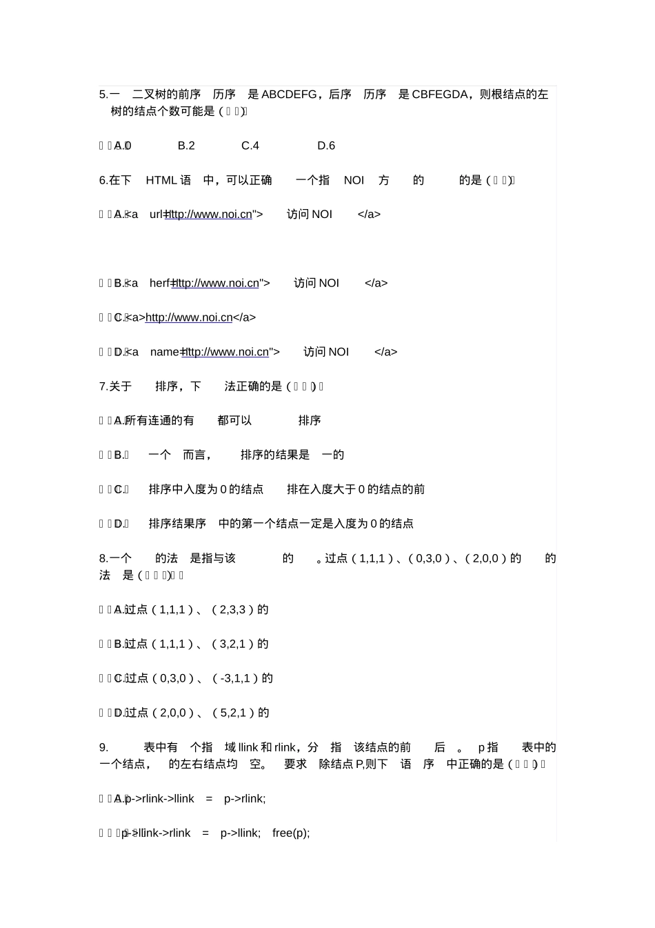 noip2010提高组初赛试题及答案_第3页