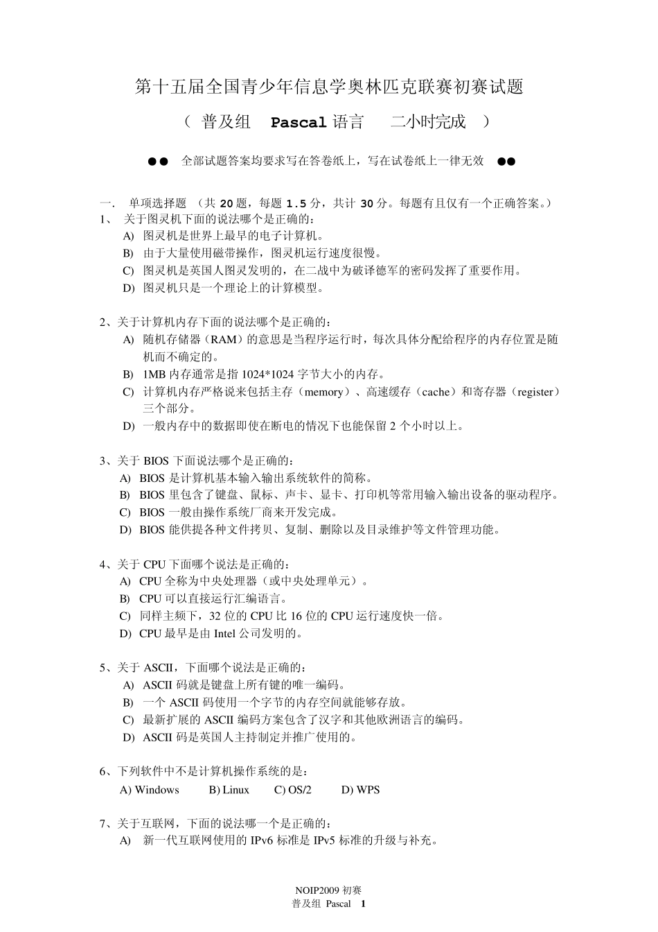 NOIP2009第十五届全国青少年信息学奥林匹克联赛初赛试题普及组Pascal_第1页